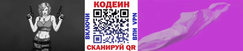 где можно купить наркотик  Валуйки  Кодеиновый сироп Lean напиток Lean (лин) 